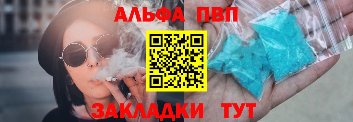 A-PVP Crystall Алексеевка