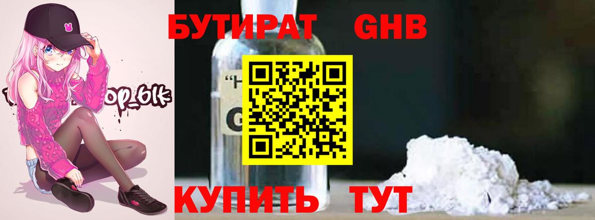 БУТИРАТ буратино Алексеевка