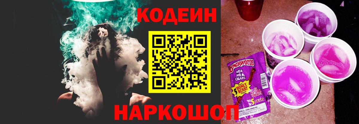 Codein Purple Drank  купить   Алексеевка  Вход с VPN  Кодеиновый сироп Lean Purple Drank 
