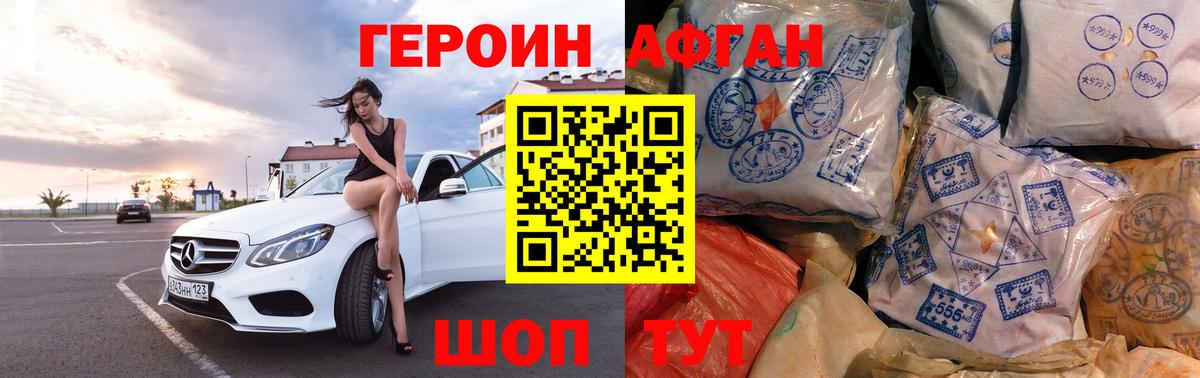 Алексеевка  ГЕРОИН Афган  Вход с VPN 