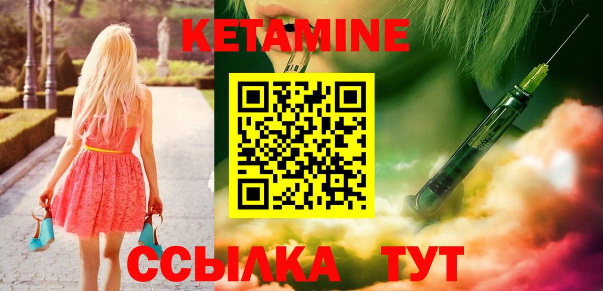Алексеевка  Кетамин VHQ  Вход с VPN 