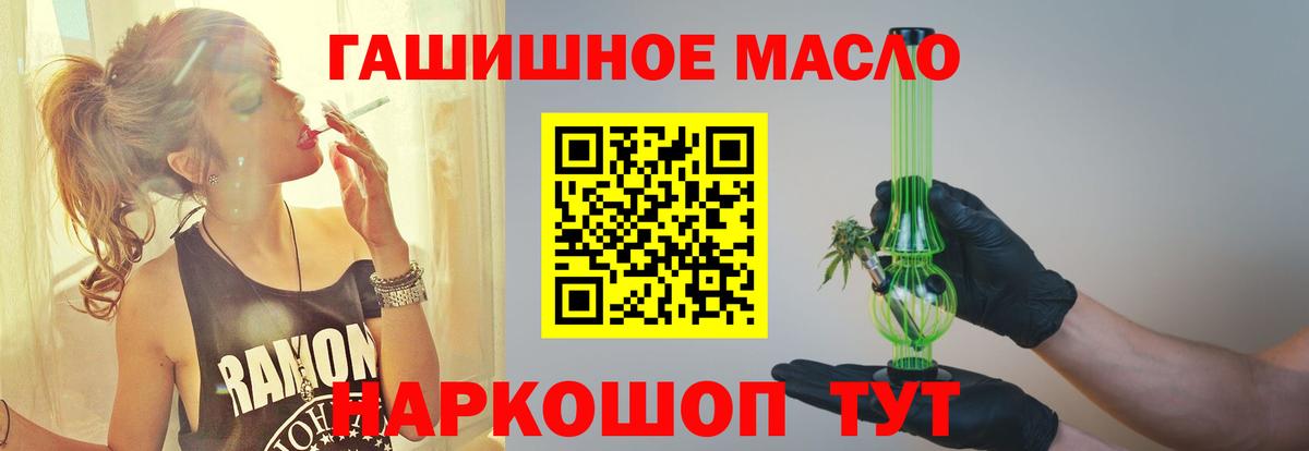 ТГК гашишное масло Алексеевка